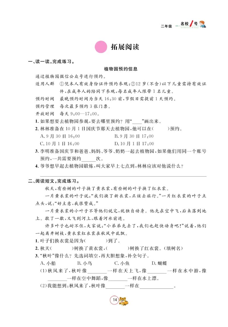 《名校1号天府作业本》语文2年级上册（RJ）_二年级上下册资料_小学二年级学习资料-25年更新版_2-01、小学二年级语文上册_2-1-2、练习题、作业、试题、试卷_电子册类