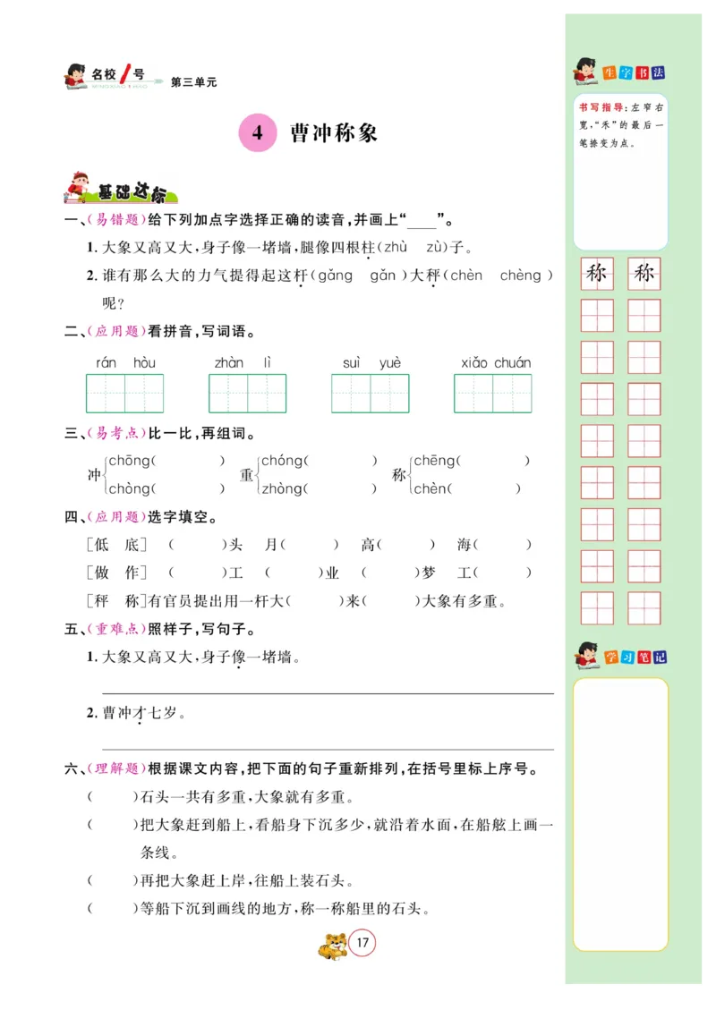 《名校1号天府作业本》语文2年级上册（RJ）_二年级上下册资料_小学二年级学习资料-25年更新版_2-01、小学二年级语文上册_2-1-2、练习题、作业、试题、试卷_电子册类