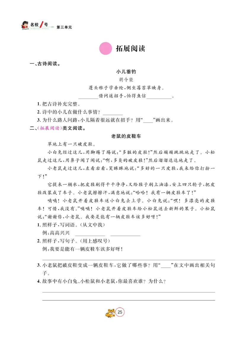 《名校1号天府作业本》语文2年级上册（RJ）_二年级上下册资料_小学二年级学习资料-25年更新版_2-01、小学二年级语文上册_2-1-2、练习题、作业、试题、试卷_电子册类