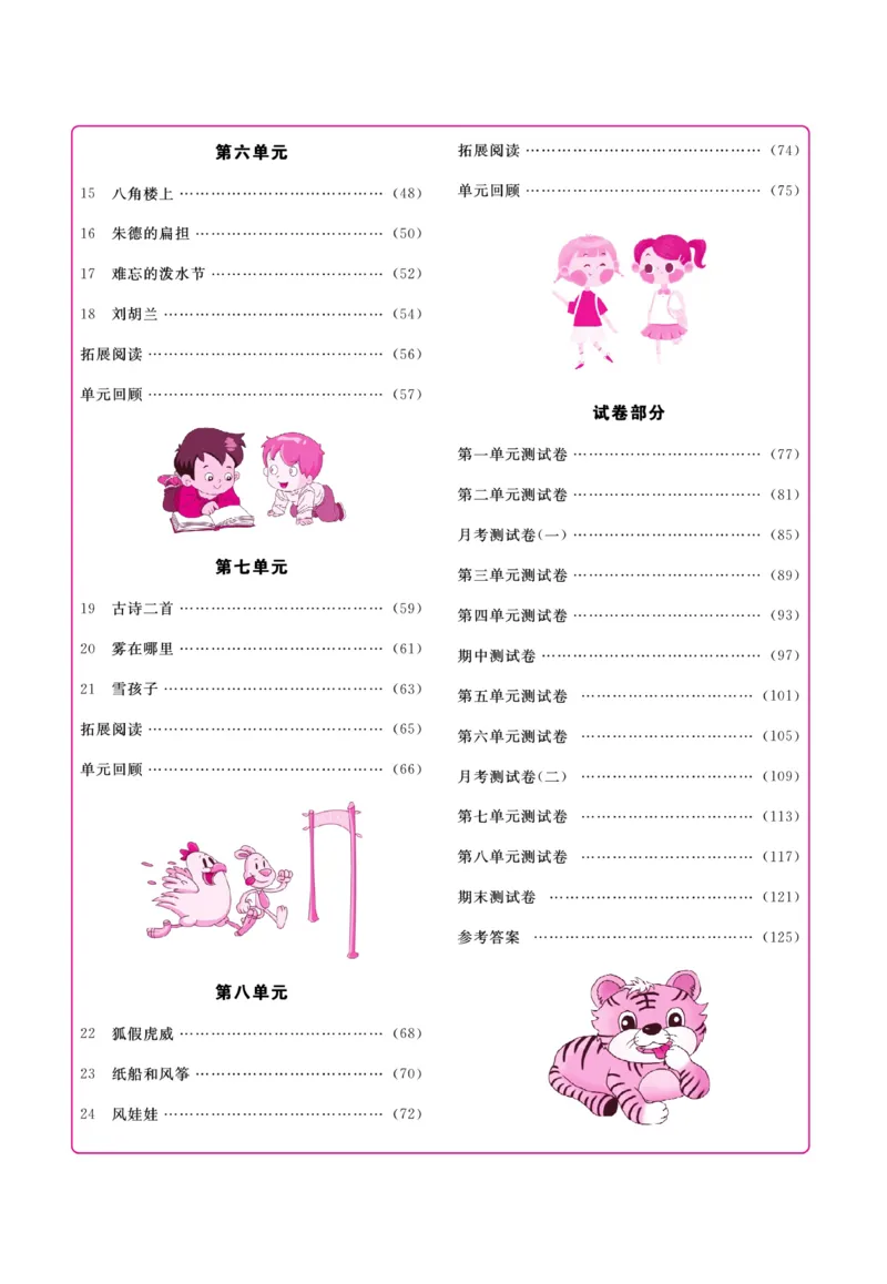 《名校1号天府作业本》语文2年级上册（RJ）_二年级上下册资料_小学二年级学习资料-25年更新版_2-01、小学二年级语文上册_2-1-2、练习题、作业、试题、试卷_电子册类