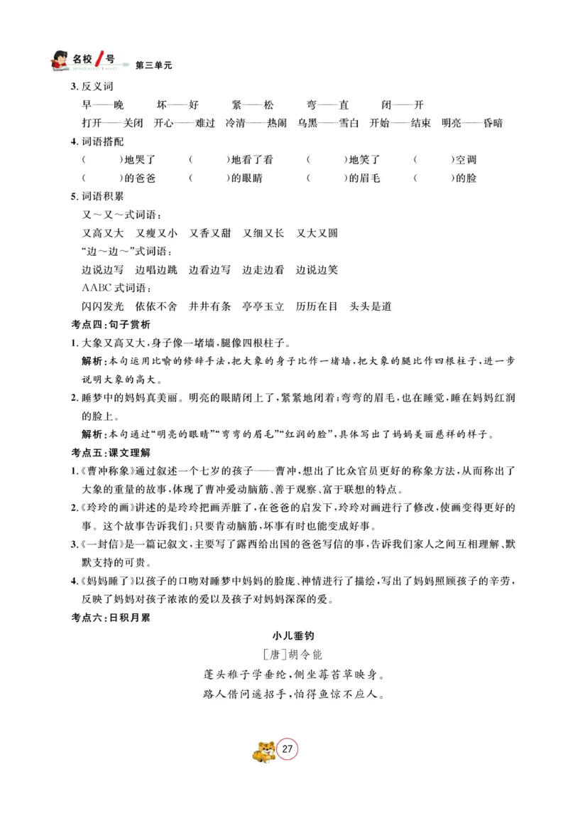 《名校1号天府作业本》语文2年级上册（RJ）_二年级上下册资料_小学二年级学习资料-25年更新版_2-01、小学二年级语文上册_2-1-2、练习题、作业、试题、试卷_电子册类