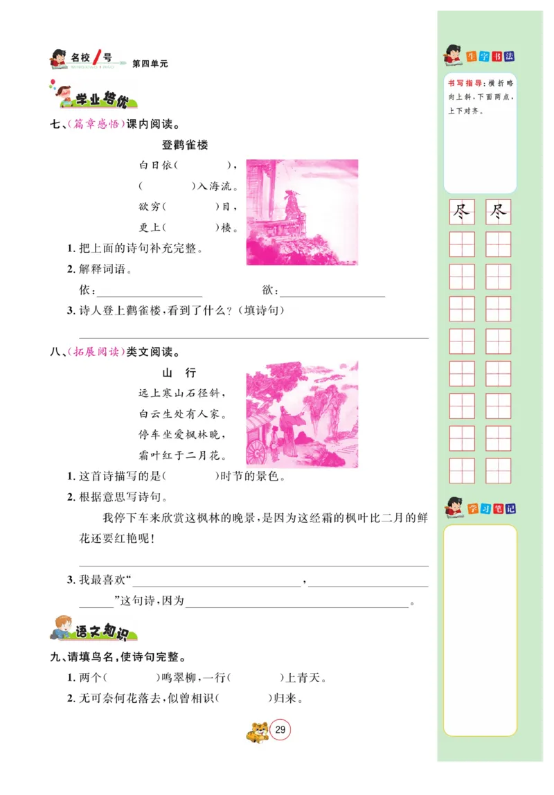 《名校1号天府作业本》语文2年级上册（RJ）_二年级上下册资料_小学二年级学习资料-25年更新版_2-01、小学二年级语文上册_2-1-2、练习题、作业、试题、试卷_电子册类
