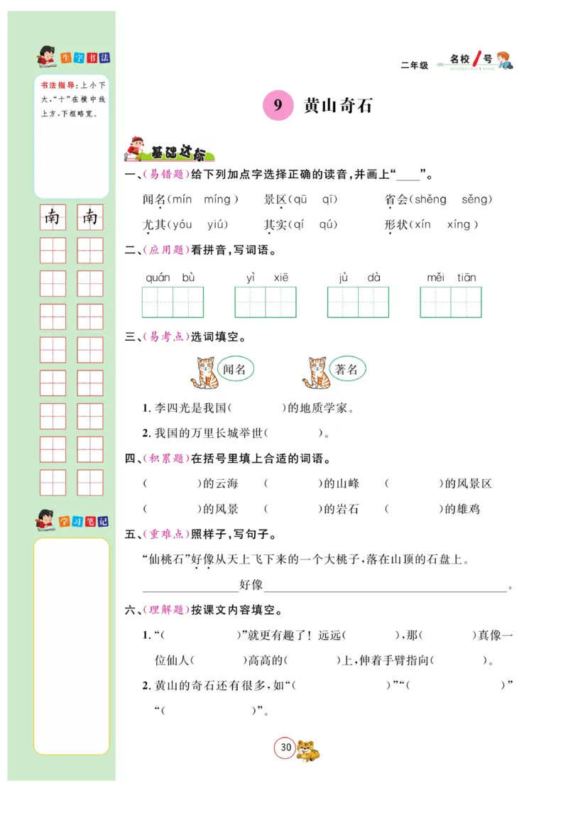 《名校1号天府作业本》语文2年级上册（RJ）_二年级上下册资料_小学二年级学习资料-25年更新版_2-01、小学二年级语文上册_2-1-2、练习题、作业、试题、试卷_电子册类
