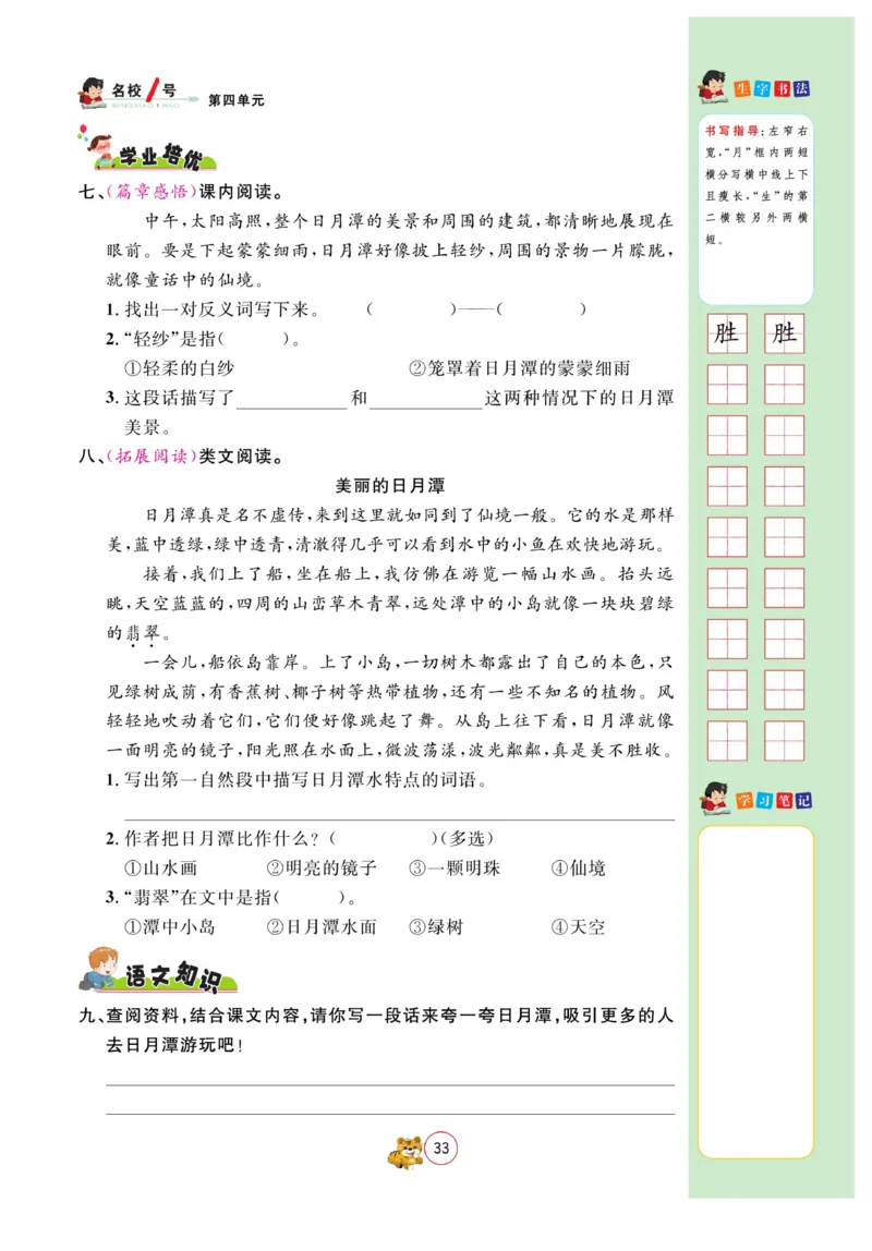 《名校1号天府作业本》语文2年级上册（RJ）_二年级上下册资料_小学二年级学习资料-25年更新版_2-01、小学二年级语文上册_2-1-2、练习题、作业、试题、试卷_电子册类