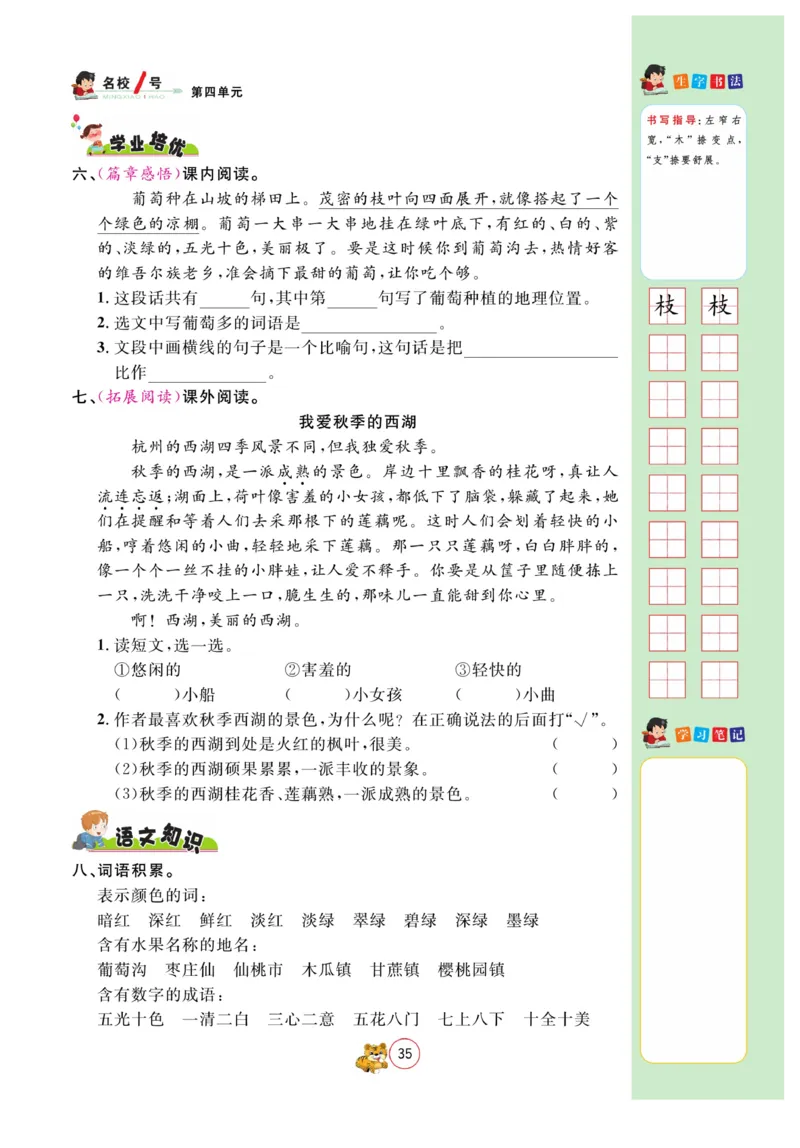 《名校1号天府作业本》语文2年级上册（RJ）_二年级上下册资料_小学二年级学习资料-25年更新版_2-01、小学二年级语文上册_2-1-2、练习题、作业、试题、试卷_电子册类