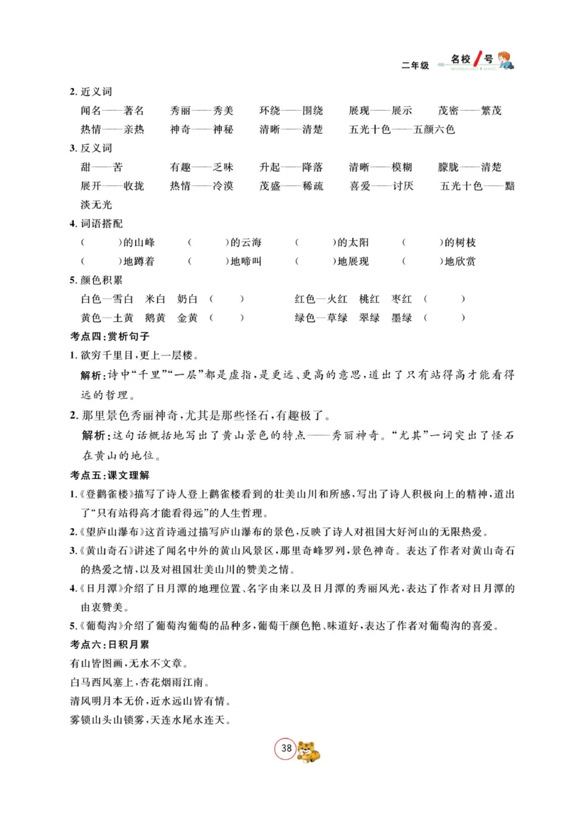 《名校1号天府作业本》语文2年级上册（RJ）_二年级上下册资料_小学二年级学习资料-25年更新版_2-01、小学二年级语文上册_2-1-2、练习题、作业、试题、试卷_电子册类