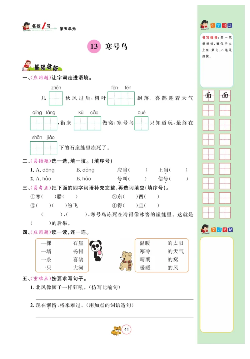 《名校1号天府作业本》语文2年级上册（RJ）_二年级上下册资料_小学二年级学习资料-25年更新版_2-01、小学二年级语文上册_2-1-2、练习题、作业、试题、试卷_电子册类