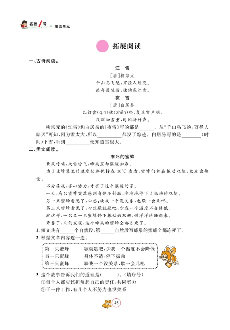 《名校1号天府作业本》语文2年级上册（RJ）_二年级上下册资料_小学二年级学习资料-25年更新版_2-01、小学二年级语文上册_2-1-2、练习题、作业、试题、试卷_电子册类