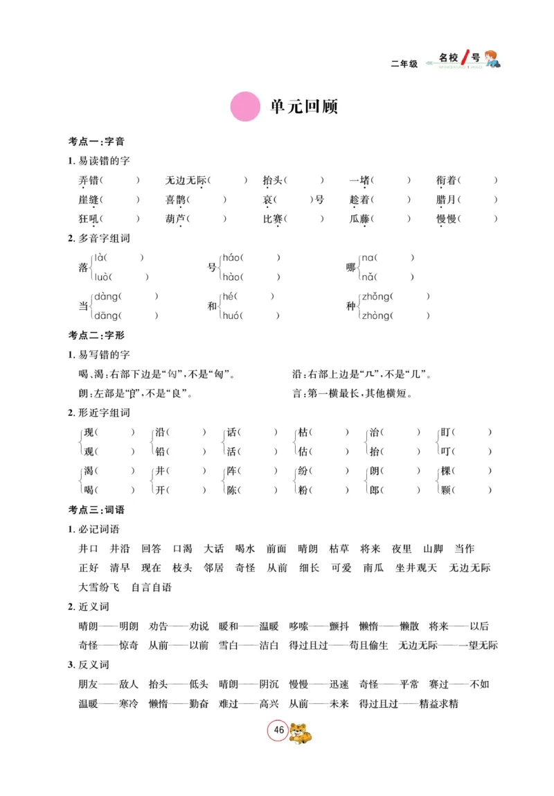 《名校1号天府作业本》语文2年级上册（RJ）_二年级上下册资料_小学二年级学习资料-25年更新版_2-01、小学二年级语文上册_2-1-2、练习题、作业、试题、试卷_电子册类