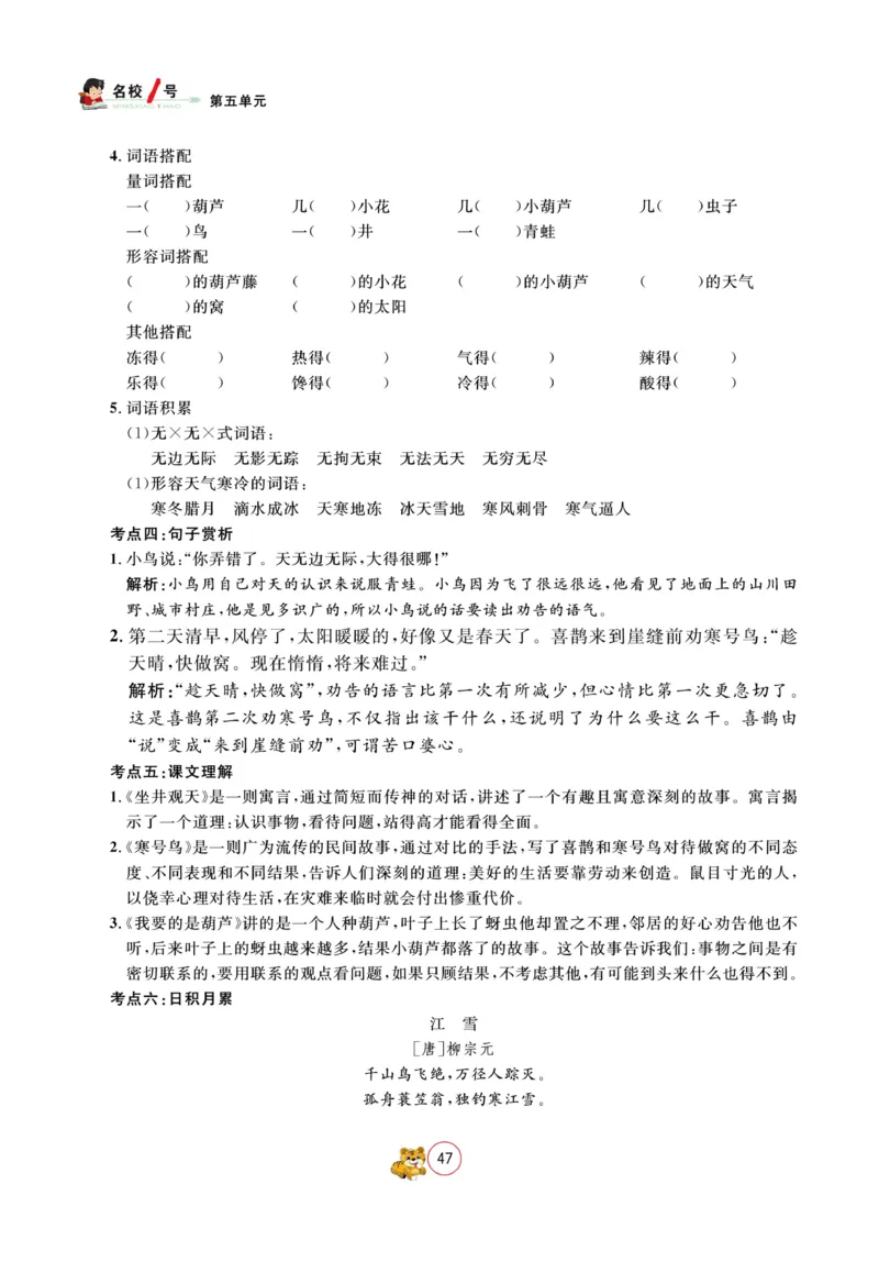 《名校1号天府作业本》语文2年级上册（RJ）_二年级上下册资料_小学二年级学习资料-25年更新版_2-01、小学二年级语文上册_2-1-2、练习题、作业、试题、试卷_电子册类