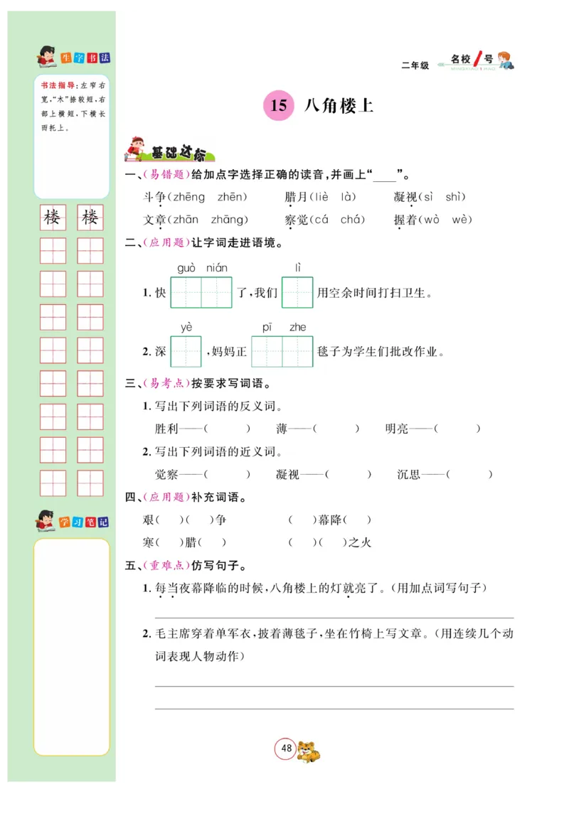 《名校1号天府作业本》语文2年级上册（RJ）_二年级上下册资料_小学二年级学习资料-25年更新版_2-01、小学二年级语文上册_2-1-2、练习题、作业、试题、试卷_电子册类