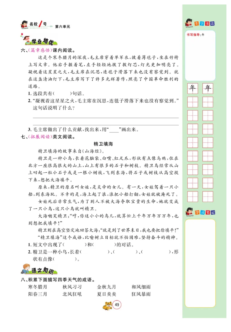 《名校1号天府作业本》语文2年级上册（RJ）_二年级上下册资料_小学二年级学习资料-25年更新版_2-01、小学二年级语文上册_2-1-2、练习题、作业、试题、试卷_电子册类