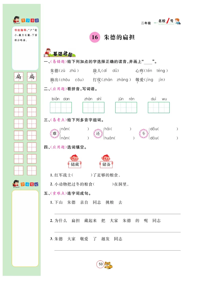 《名校1号天府作业本》语文2年级上册（RJ）_二年级上下册资料_小学二年级学习资料-25年更新版_2-01、小学二年级语文上册_2-1-2、练习题、作业、试题、试卷_电子册类