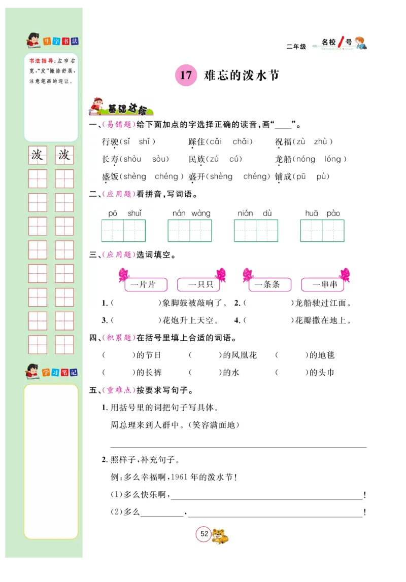 《名校1号天府作业本》语文2年级上册（RJ）_二年级上下册资料_小学二年级学习资料-25年更新版_2-01、小学二年级语文上册_2-1-2、练习题、作业、试题、试卷_电子册类