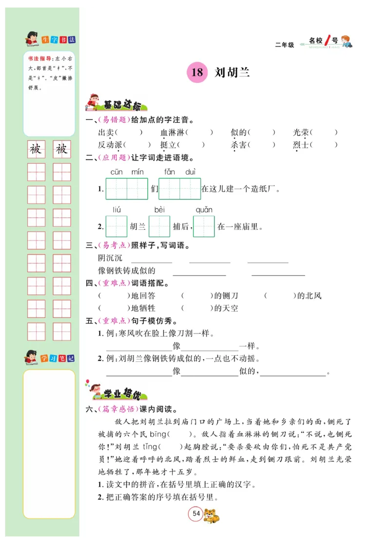 《名校1号天府作业本》语文2年级上册（RJ）_二年级上下册资料_小学二年级学习资料-25年更新版_2-01、小学二年级语文上册_2-1-2、练习题、作业、试题、试卷_电子册类