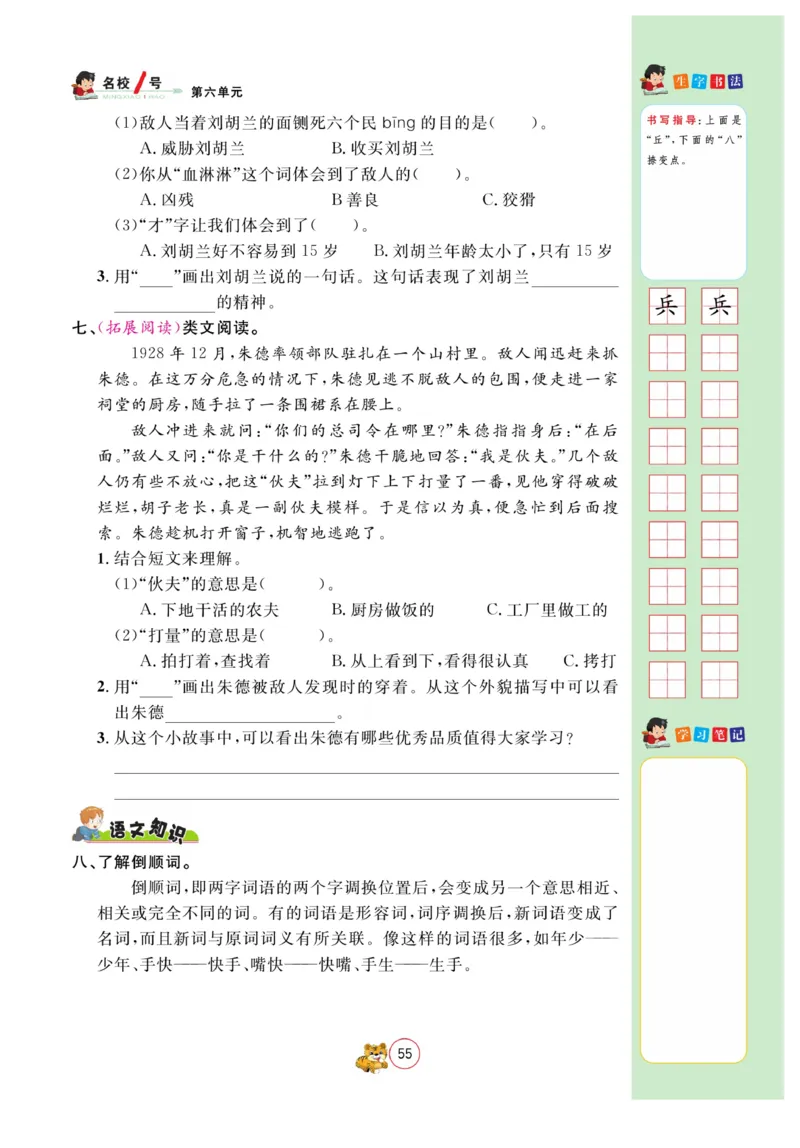 《名校1号天府作业本》语文2年级上册（RJ）_二年级上下册资料_小学二年级学习资料-25年更新版_2-01、小学二年级语文上册_2-1-2、练习题、作业、试题、试卷_电子册类