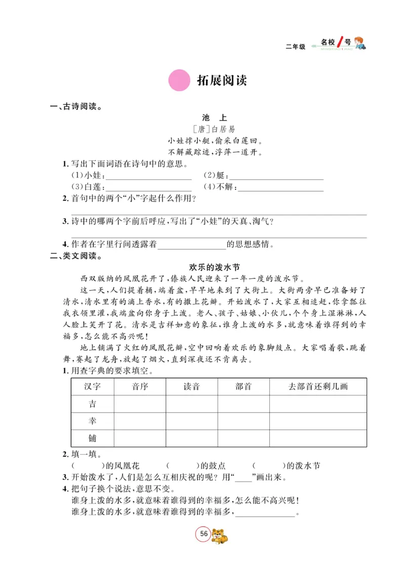 《名校1号天府作业本》语文2年级上册（RJ）_二年级上下册资料_小学二年级学习资料-25年更新版_2-01、小学二年级语文上册_2-1-2、练习题、作业、试题、试卷_电子册类