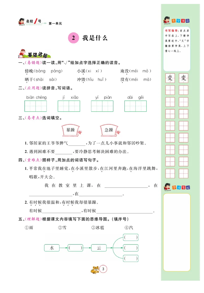 《名校1号天府作业本》语文2年级上册（RJ）_二年级上下册资料_小学二年级学习资料-25年更新版_2-01、小学二年级语文上册_2-1-2、练习题、作业、试题、试卷_电子册类