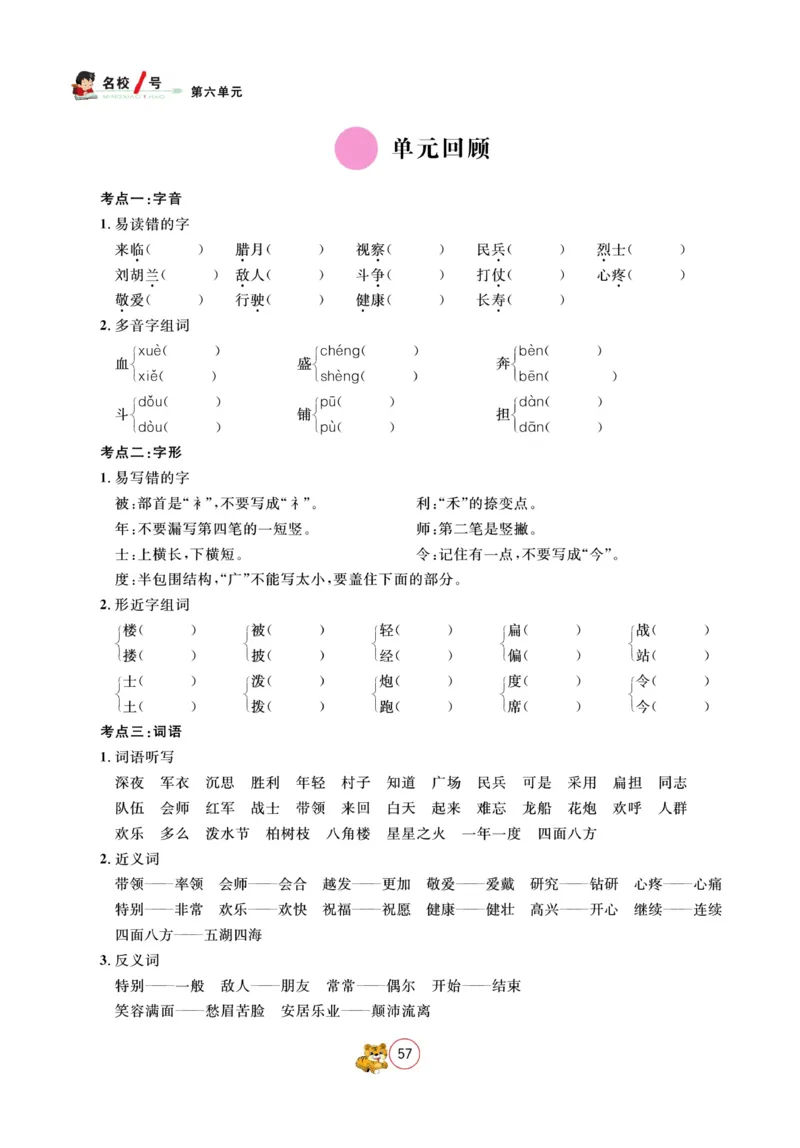 《名校1号天府作业本》语文2年级上册（RJ）_二年级上下册资料_小学二年级学习资料-25年更新版_2-01、小学二年级语文上册_2-1-2、练习题、作业、试题、试卷_电子册类