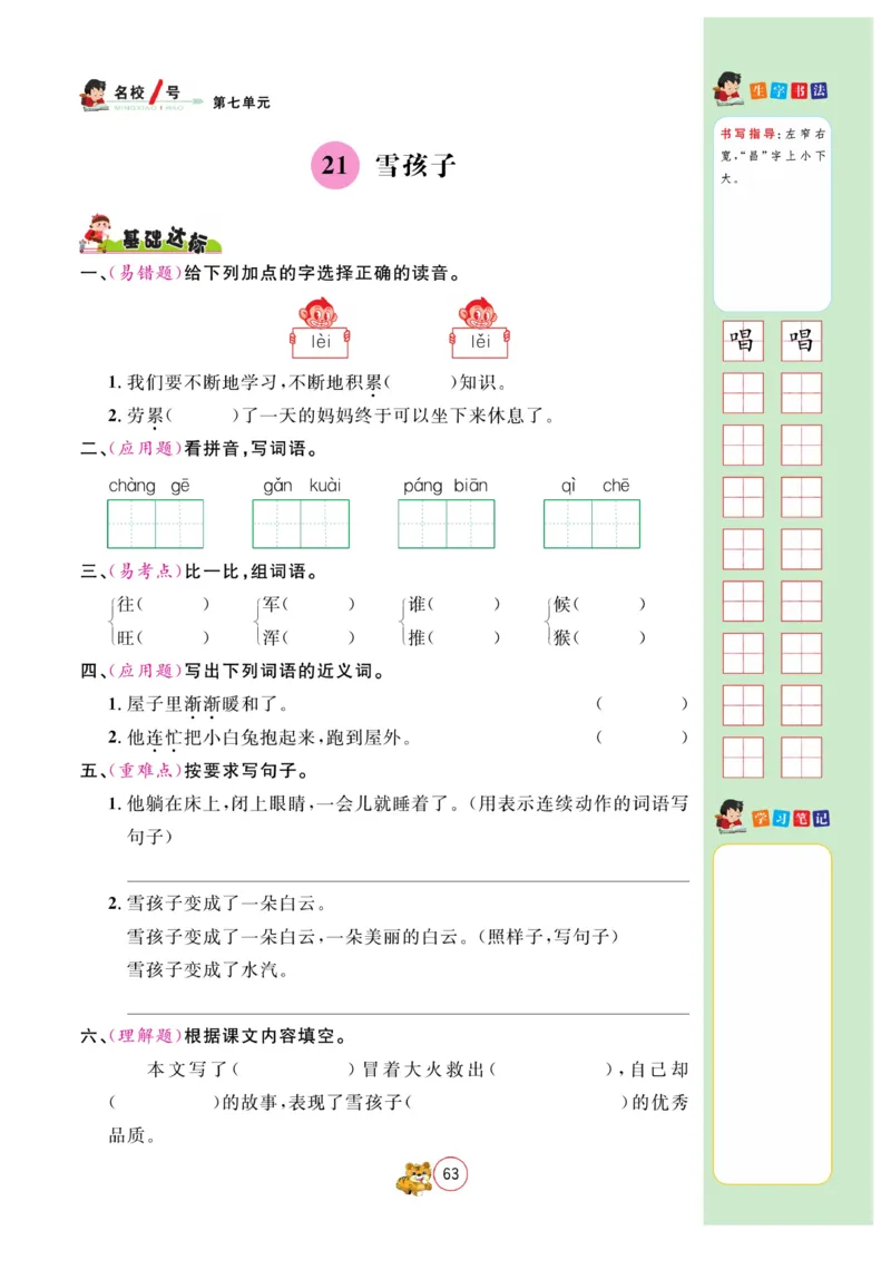 《名校1号天府作业本》语文2年级上册（RJ）_二年级上下册资料_小学二年级学习资料-25年更新版_2-01、小学二年级语文上册_2-1-2、练习题、作业、试题、试卷_电子册类