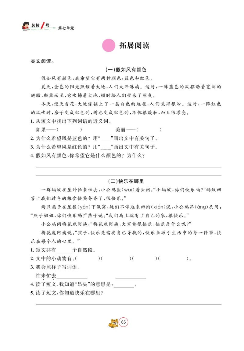 《名校1号天府作业本》语文2年级上册（RJ）_二年级上下册资料_小学二年级学习资料-25年更新版_2-01、小学二年级语文上册_2-1-2、练习题、作业、试题、试卷_电子册类