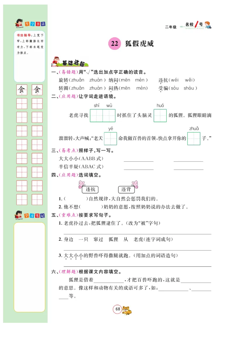 《名校1号天府作业本》语文2年级上册（RJ）_二年级上下册资料_小学二年级学习资料-25年更新版_2-01、小学二年级语文上册_2-1-2、练习题、作业、试题、试卷_电子册类