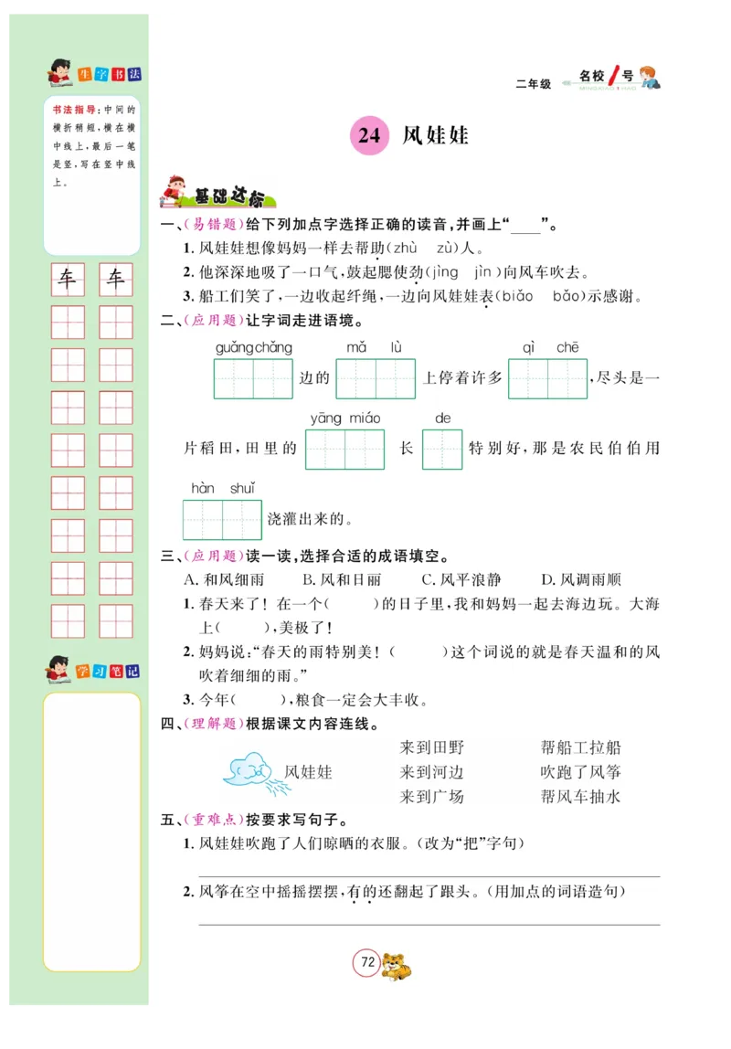 《名校1号天府作业本》语文2年级上册（RJ）_二年级上下册资料_小学二年级学习资料-25年更新版_2-01、小学二年级语文上册_2-1-2、练习题、作业、试题、试卷_电子册类