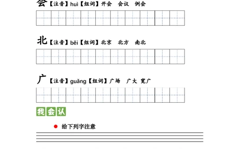 第二课我多想去看看一年级语文下册课文生字复习和古诗词默写（统编版）_一年级语文下册（统编版）_古诗词默写_2024版