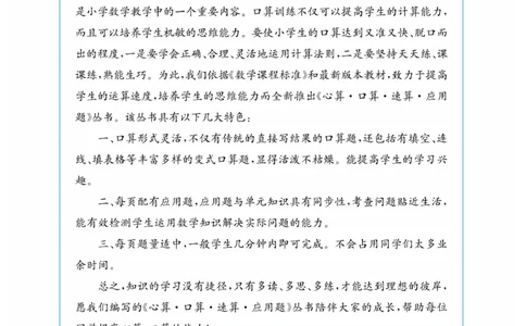 《心算口算速算应用题》数学1年级下册（RJ）_一年级上下册资料_小学一年级学习资料-25年更新版_1-04、小学一年级数学下册_1-4-2、练习题、作业、试题、试卷_人教版_电子册