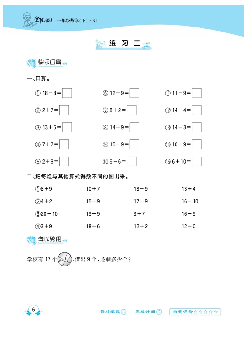 《心算口算速算应用题》数学1年级下册（RJ）_一年级上下册资料_小学一年级学习资料-25年更新版_1-04、小学一年级数学下册_1-4-2、练习题、作业、试题、试卷_人教版_电子册