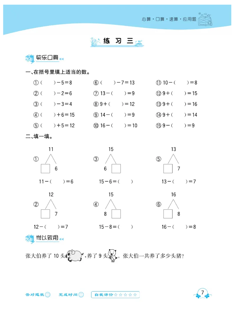 《心算口算速算应用题》数学1年级下册（RJ）_一年级上下册资料_小学一年级学习资料-25年更新版_1-04、小学一年级数学下册_1-4-2、练习题、作业、试题、试卷_人教版_电子册