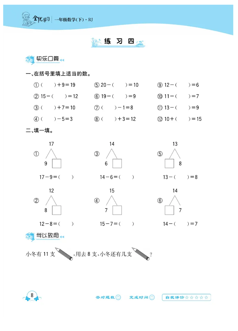 《心算口算速算应用题》数学1年级下册（RJ）_一年级上下册资料_小学一年级学习资料-25年更新版_1-04、小学一年级数学下册_1-4-2、练习题、作业、试题、试卷_人教版_电子册