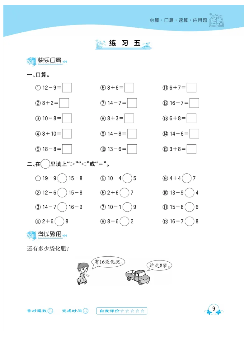《心算口算速算应用题》数学1年级下册（RJ）_一年级上下册资料_小学一年级学习资料-25年更新版_1-04、小学一年级数学下册_1-4-2、练习题、作业、试题、试卷_人教版_电子册