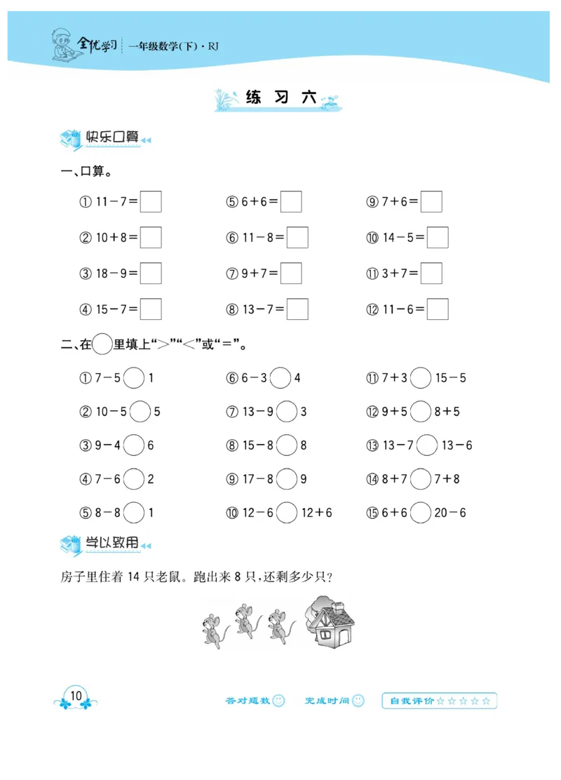 《心算口算速算应用题》数学1年级下册（RJ）_一年级上下册资料_小学一年级学习资料-25年更新版_1-04、小学一年级数学下册_1-4-2、练习题、作业、试题、试卷_人教版_电子册