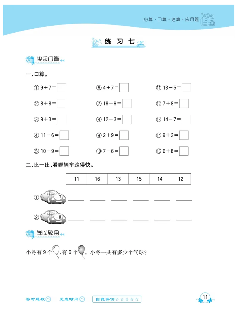 《心算口算速算应用题》数学1年级下册（RJ）_一年级上下册资料_小学一年级学习资料-25年更新版_1-04、小学一年级数学下册_1-4-2、练习题、作业、试题、试卷_人教版_电子册