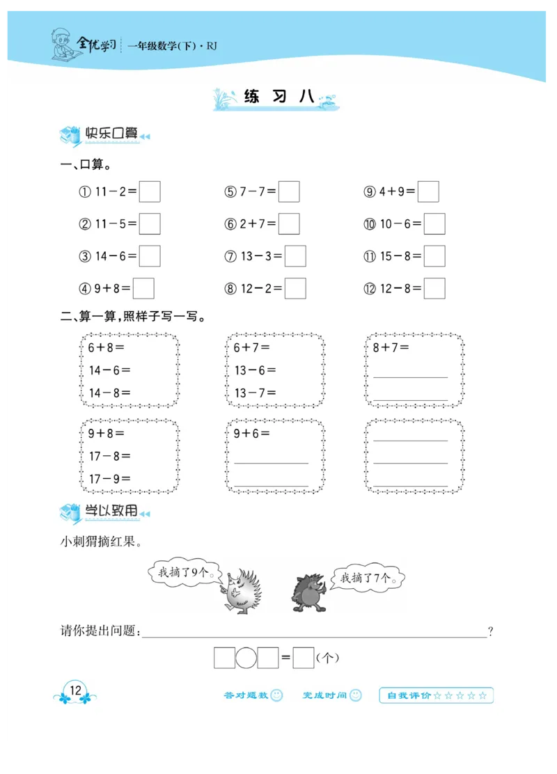 《心算口算速算应用题》数学1年级下册（RJ）_一年级上下册资料_小学一年级学习资料-25年更新版_1-04、小学一年级数学下册_1-4-2、练习题、作业、试题、试卷_人教版_电子册