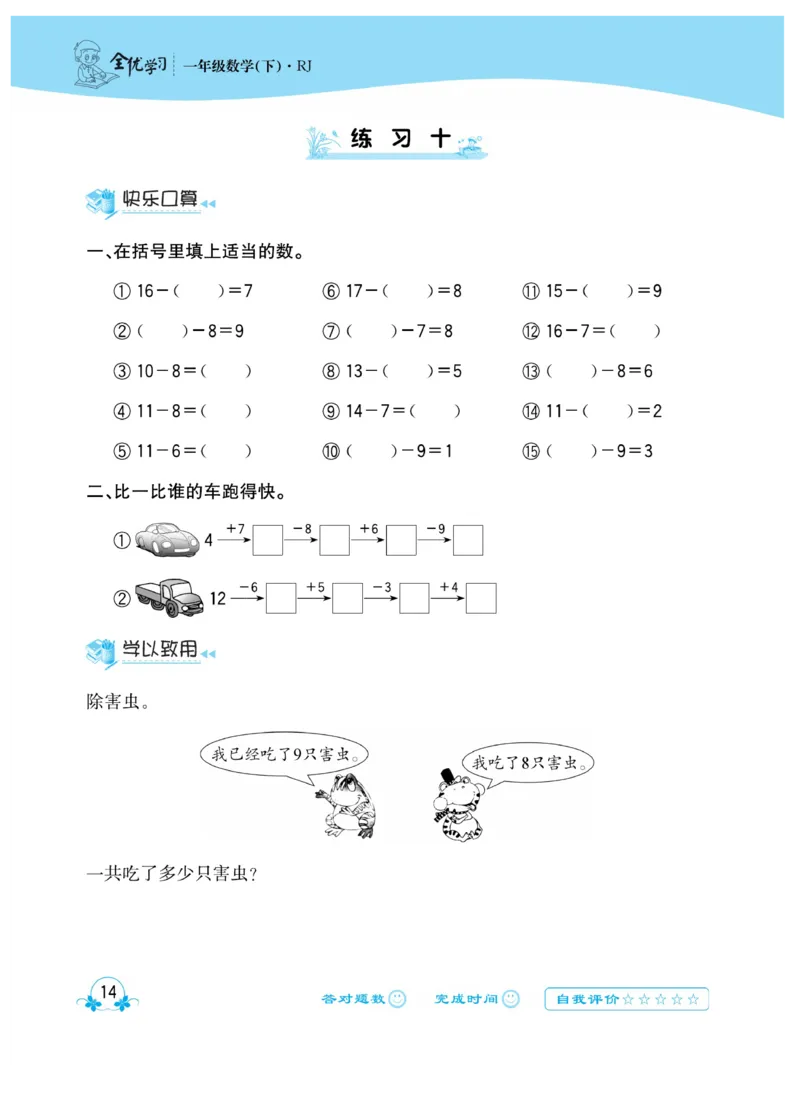 《心算口算速算应用题》数学1年级下册（RJ）_一年级上下册资料_小学一年级学习资料-25年更新版_1-04、小学一年级数学下册_1-4-2、练习题、作业、试题、试卷_人教版_电子册