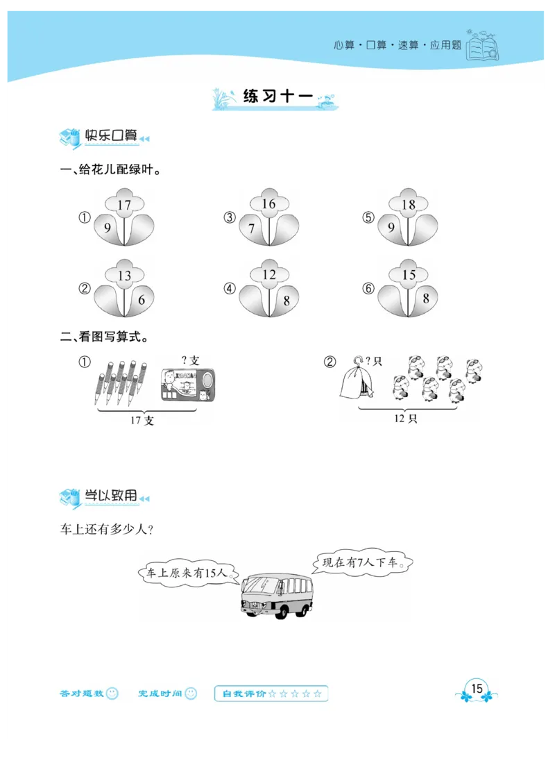 《心算口算速算应用题》数学1年级下册（RJ）_一年级上下册资料_小学一年级学习资料-25年更新版_1-04、小学一年级数学下册_1-4-2、练习题、作业、试题、试卷_人教版_电子册