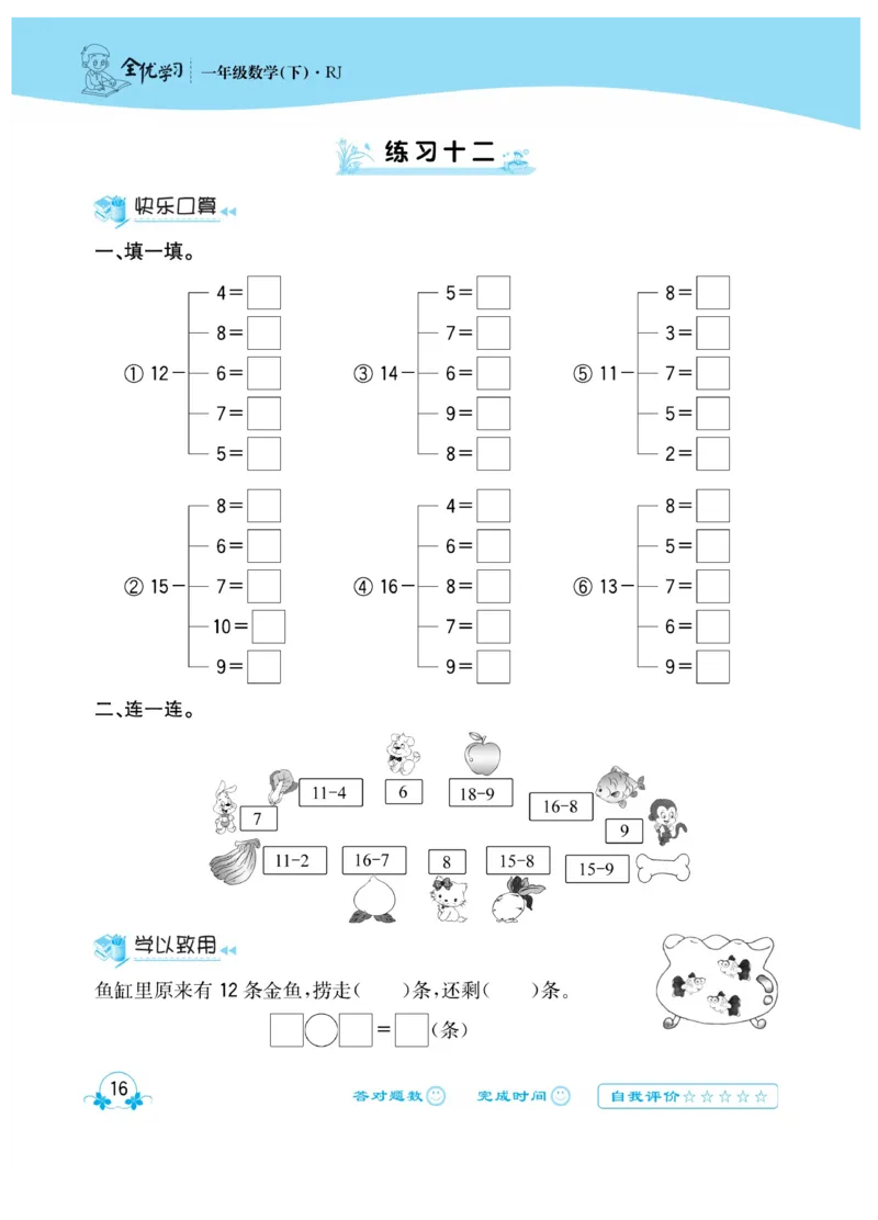 《心算口算速算应用题》数学1年级下册（RJ）_一年级上下册资料_小学一年级学习资料-25年更新版_1-04、小学一年级数学下册_1-4-2、练习题、作业、试题、试卷_人教版_电子册