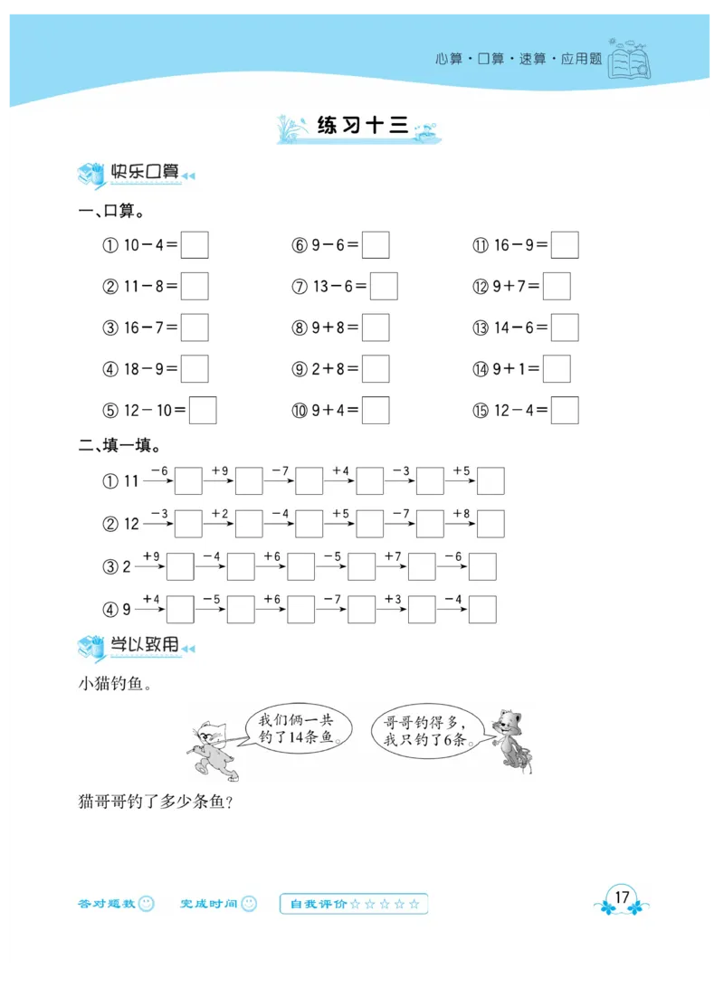《心算口算速算应用题》数学1年级下册（RJ）_一年级上下册资料_小学一年级学习资料-25年更新版_1-04、小学一年级数学下册_1-4-2、练习题、作业、试题、试卷_人教版_电子册