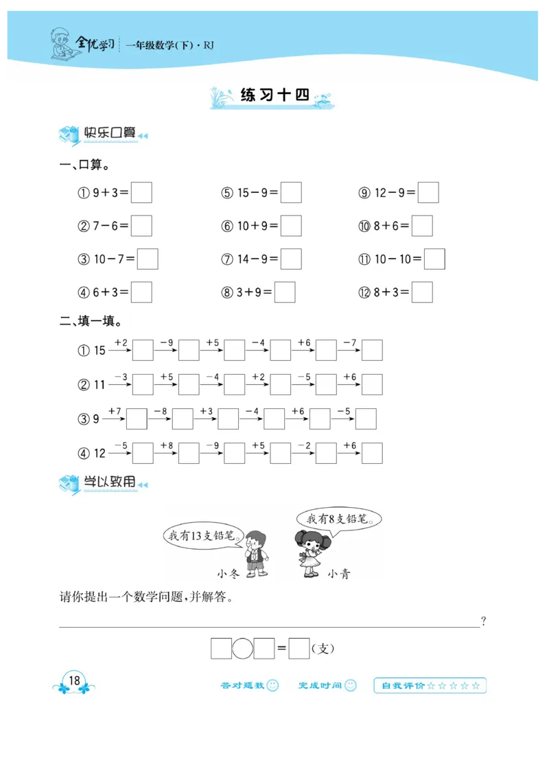 《心算口算速算应用题》数学1年级下册（RJ）_一年级上下册资料_小学一年级学习资料-25年更新版_1-04、小学一年级数学下册_1-4-2、练习题、作业、试题、试卷_人教版_电子册