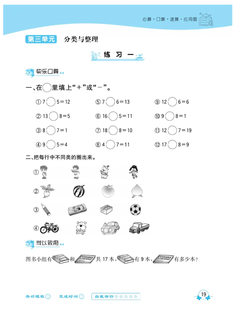 《心算口算速算应用题》数学1年级下册（RJ）_一年级上下册资料_小学一年级学习资料-25年更新版_1-04、小学一年级数学下册_1-4-2、练习题、作业、试题、试卷_人教版_电子册