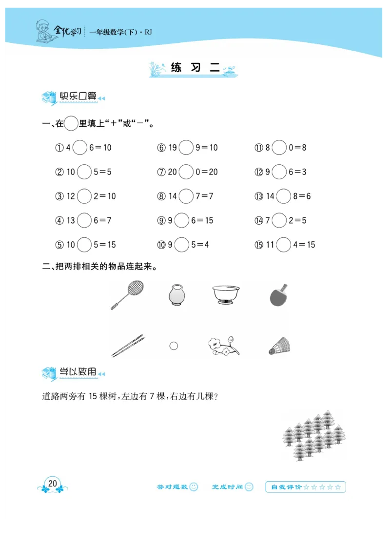 《心算口算速算应用题》数学1年级下册（RJ）_一年级上下册资料_小学一年级学习资料-25年更新版_1-04、小学一年级数学下册_1-4-2、练习题、作业、试题、试卷_人教版_电子册