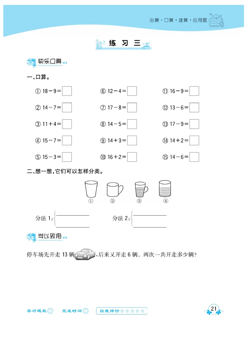 《心算口算速算应用题》数学1年级下册（RJ）_一年级上下册资料_小学一年级学习资料-25年更新版_1-04、小学一年级数学下册_1-4-2、练习题、作业、试题、试卷_人教版_电子册