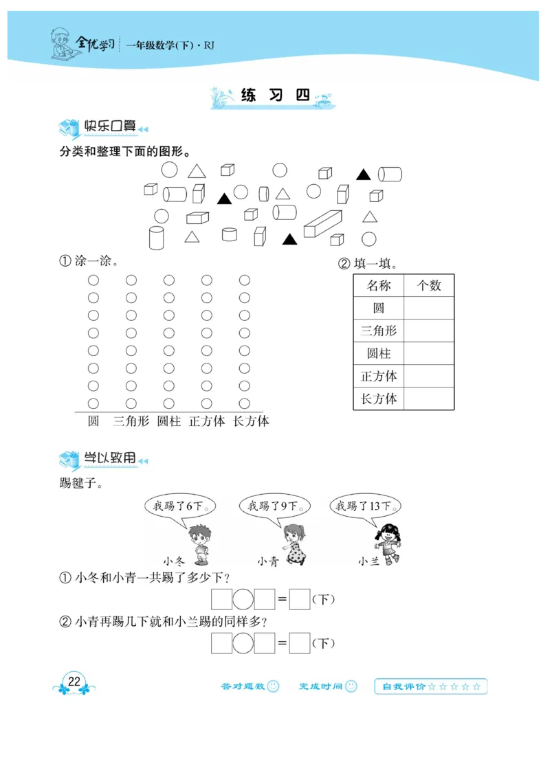 《心算口算速算应用题》数学1年级下册（RJ）_一年级上下册资料_小学一年级学习资料-25年更新版_1-04、小学一年级数学下册_1-4-2、练习题、作业、试题、试卷_人教版_电子册