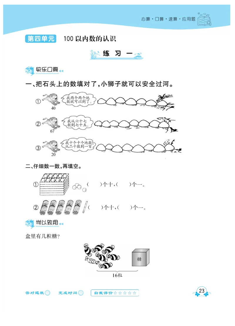《心算口算速算应用题》数学1年级下册（RJ）_一年级上下册资料_小学一年级学习资料-25年更新版_1-04、小学一年级数学下册_1-4-2、练习题、作业、试题、试卷_人教版_电子册