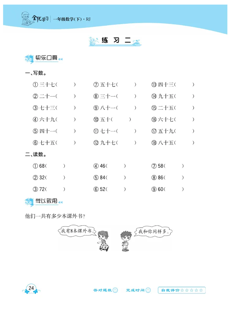 《心算口算速算应用题》数学1年级下册（RJ）_一年级上下册资料_小学一年级学习资料-25年更新版_1-04、小学一年级数学下册_1-4-2、练习题、作业、试题、试卷_人教版_电子册