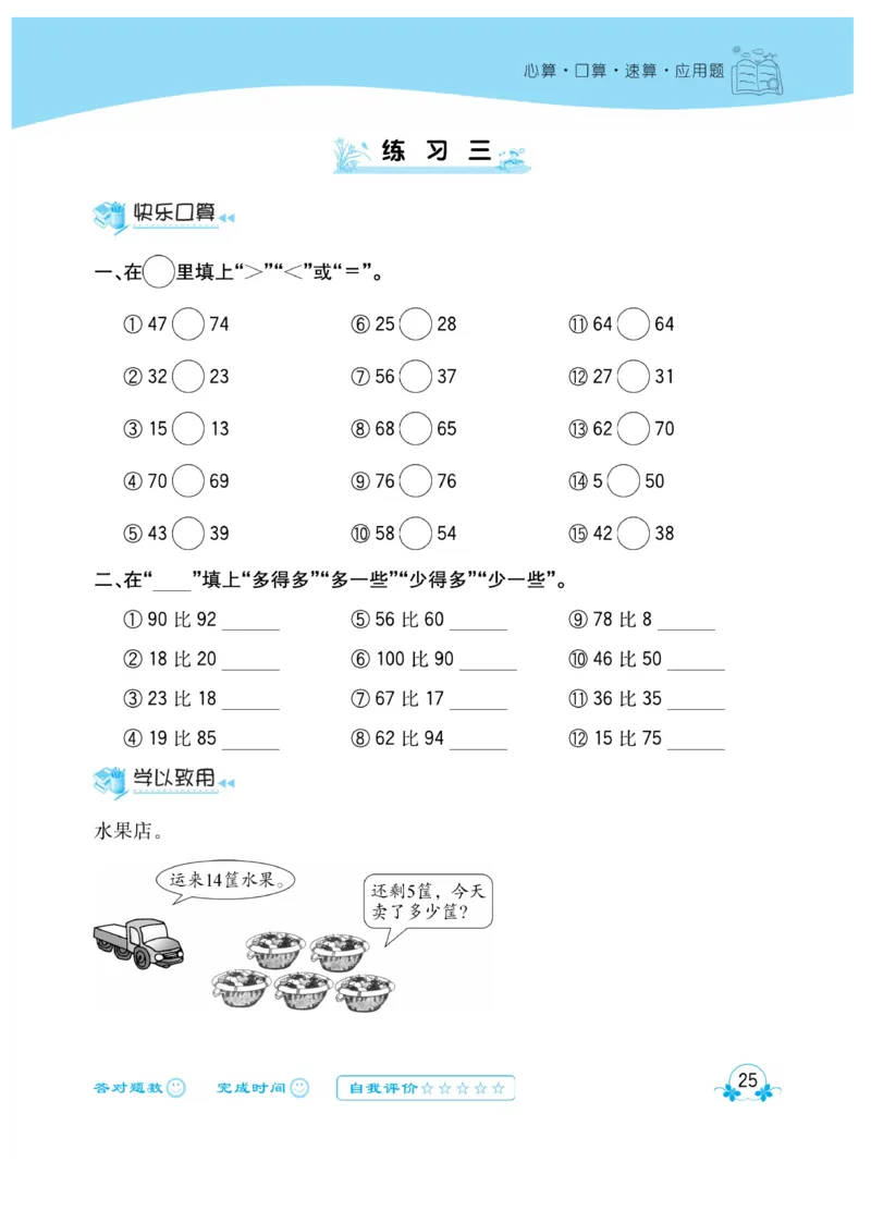 《心算口算速算应用题》数学1年级下册（RJ）_一年级上下册资料_小学一年级学习资料-25年更新版_1-04、小学一年级数学下册_1-4-2、练习题、作业、试题、试卷_人教版_电子册