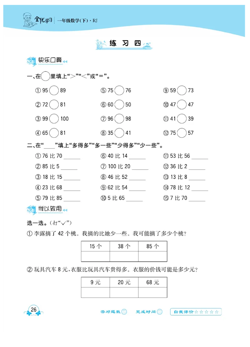 《心算口算速算应用题》数学1年级下册（RJ）_一年级上下册资料_小学一年级学习资料-25年更新版_1-04、小学一年级数学下册_1-4-2、练习题、作业、试题、试卷_人教版_电子册