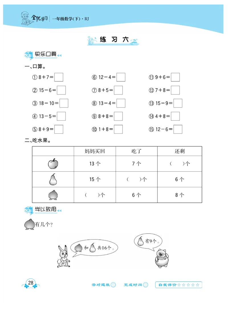 《心算口算速算应用题》数学1年级下册（RJ）_一年级上下册资料_小学一年级学习资料-25年更新版_1-04、小学一年级数学下册_1-4-2、练习题、作业、试题、试卷_人教版_电子册